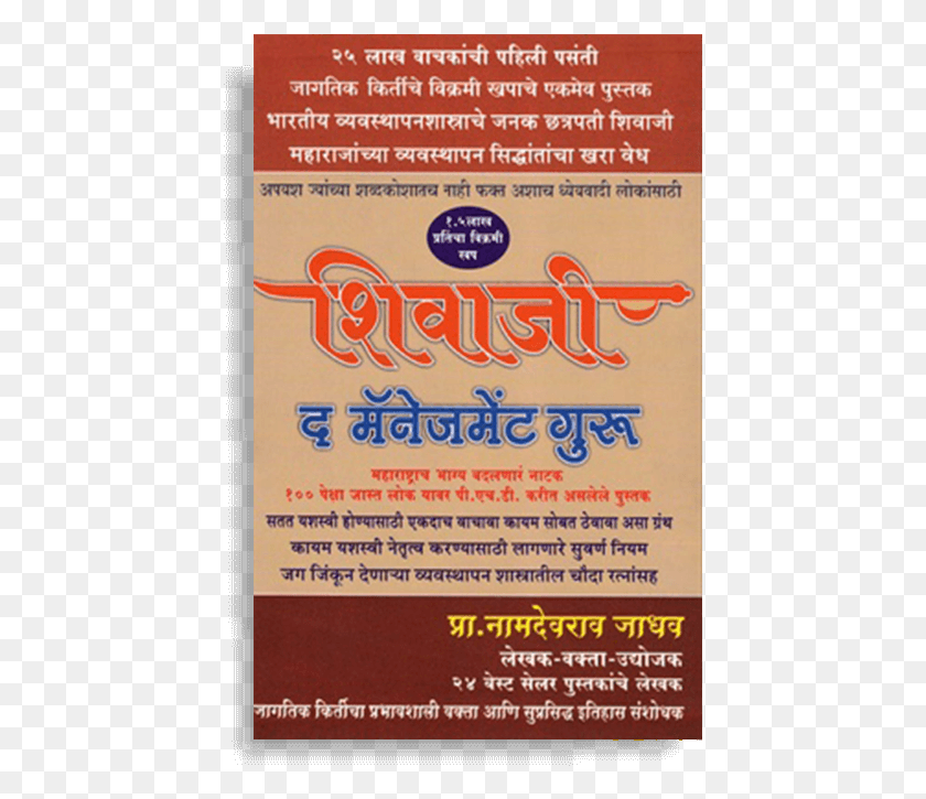 435x665 Shivaji The Management Guru By Namdevrao Jadhav Poster, Advertisement, Paper, Text HD PNG Download