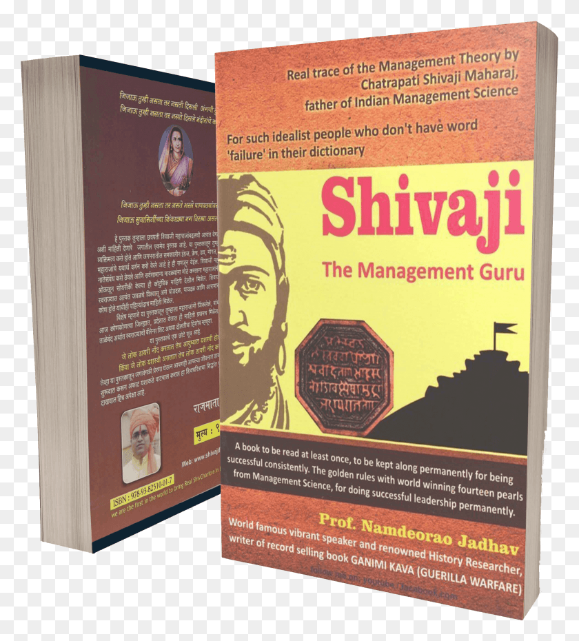 1950x2177 Shivaji The Management Guru English By Namdevrao Jadhav Prof Namdevrao Jadhav Books, Book, Flyer, Poster HD PNG Download