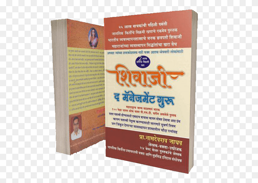 511x535 Shivaji The Management Guru Marathi By Namdevrao Jadhav Portada Del Libro, Anuncio, Cartel, Volante Hd Png