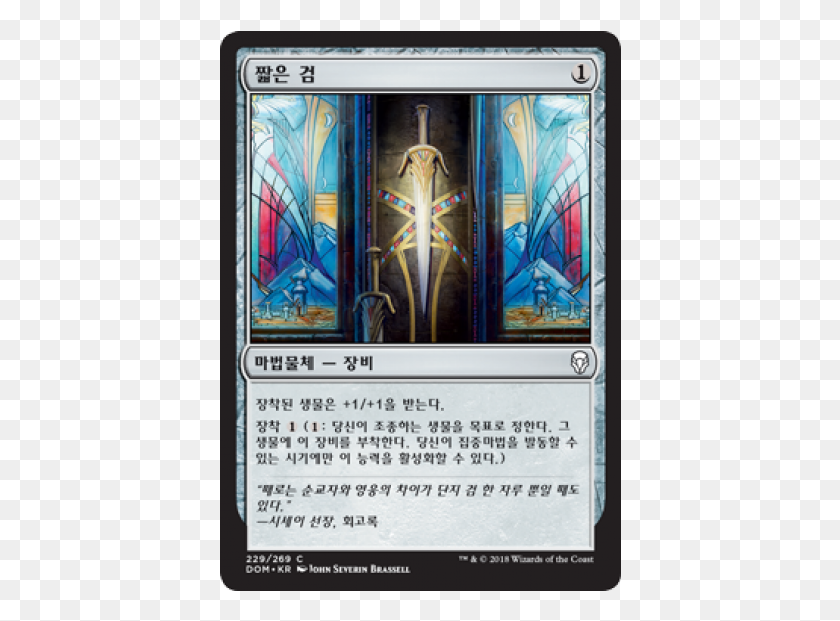 402x561 Short Sword Dominaria Korean Short Sword Mtg, Stained Glass, Mobile Phone HD PNG Download