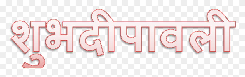 1157x306 Descargar Png Shubh Deepavali Clipart Background Diseño Gráfico, Texto, Word, Etiqueta Hd Png