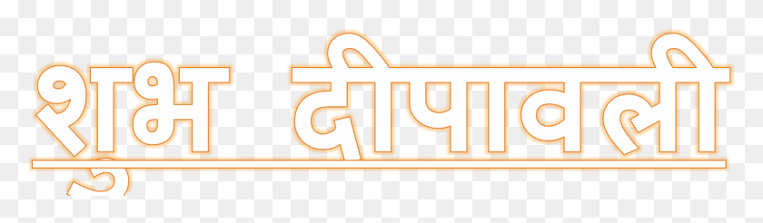 1291x309 Descargar Png Shubh Deepavali Imagen De Señalización Electrónica, Texto, Logotipo, Símbolo Hd Png