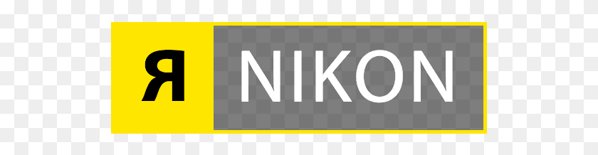 529x158 Sign, Word, Label, Text HD PNG Download