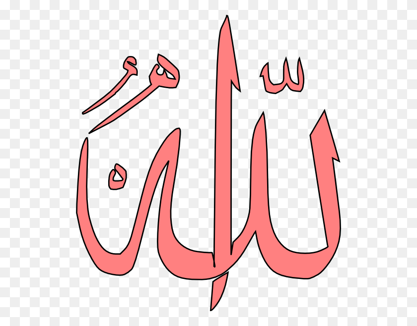 534x598 Small Allah Clipart, Text, Alphabet, Symbol HD PNG Download