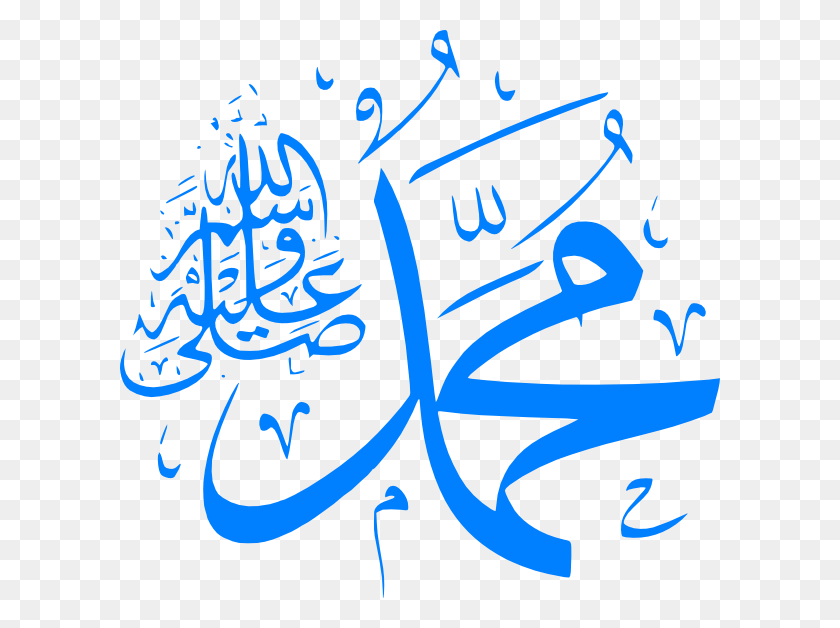 600x568 Small Sallallahu Alaihi Wasallam In Arabic Calligraphy, Text, Handwriting HD PNG Download