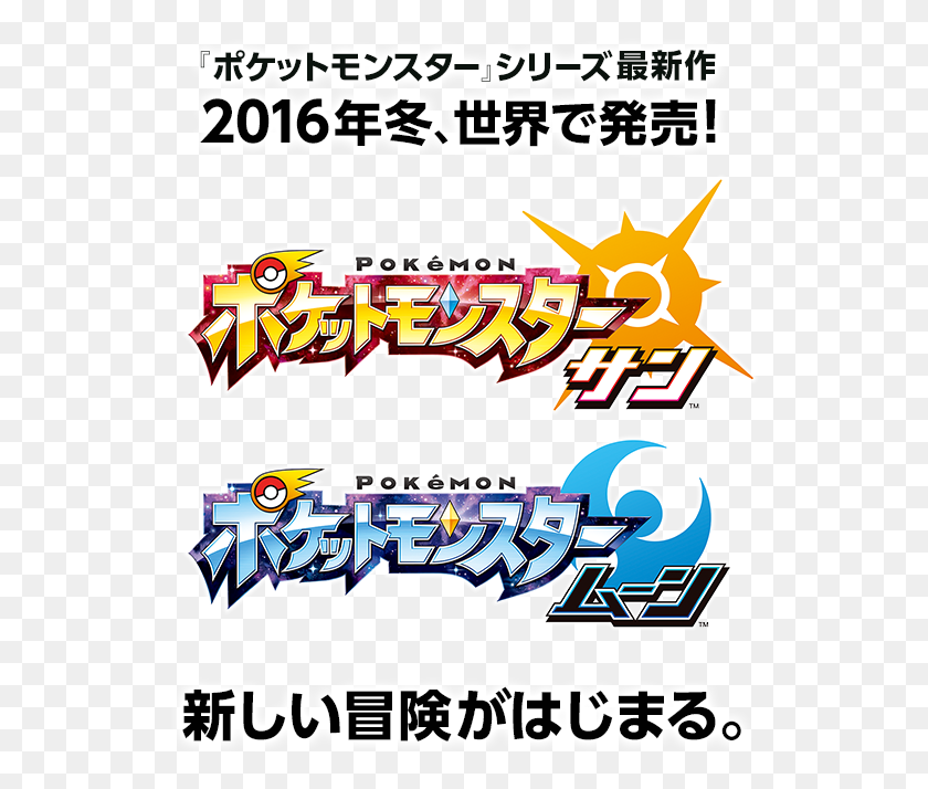537x654 Small Update As This Is Just An Announcement For An Pokemon Sun Logo Japanese, Text, Label, Advertisement HD PNG Download