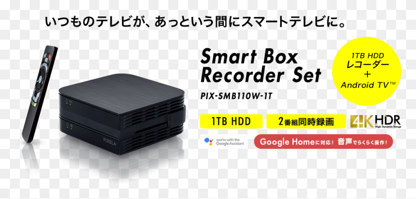 952x417 Descargar Png Smart Box Recorder Set Pix Smb110W 1T 1Tb Hdd 2 Lynx 3D Sh, Proyector, Adaptador Hd Png