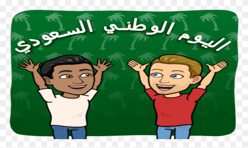861x489 Snapchat Is Rolling Out Crazy New Features Just For Saudi National Day 2018, Teacher, Person, Human HD PNG Download