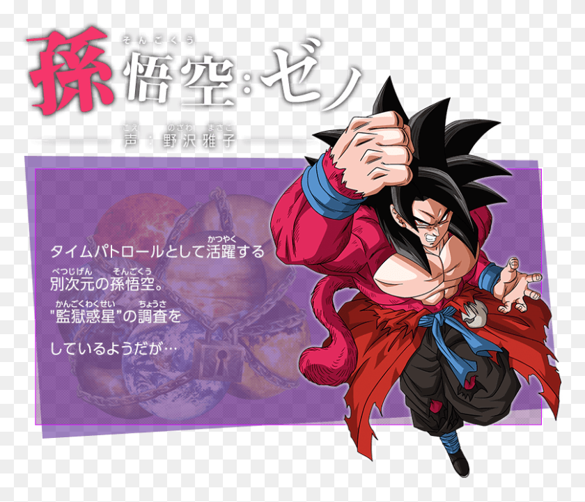 804x682 Son Goku Xeno Super Saiyan 4 Xeno Goku, Person, Human, Book HD PNG Download