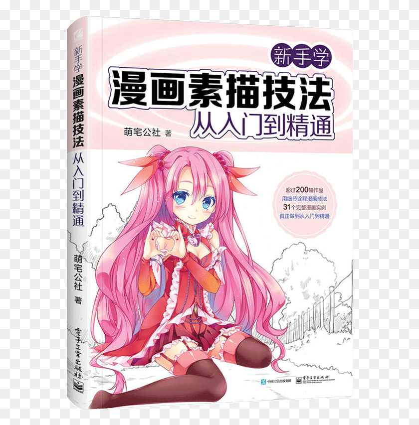 576x793 Spot Genuine Comic Tutorials Anime Hand Painted Color Cartoon, Comics, Book, Manga HD PNG Download