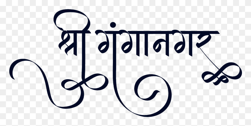 1428x666 Sri Ganganagar Logo Design In Hindi Calligraphy, Text, Alphabet, Handwriting HD PNG Download
