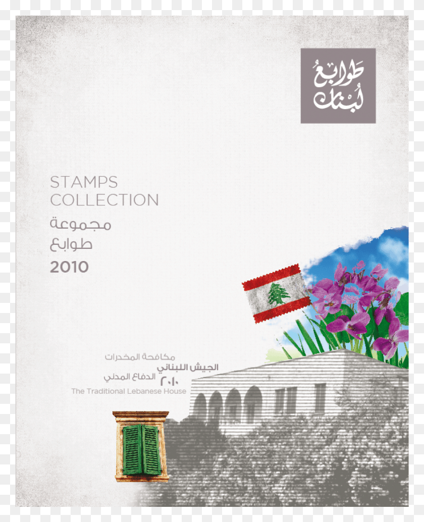 1459x1822 Stamps Of Lebanon Flyer, Label, Text, Advertisement HD PNG Download