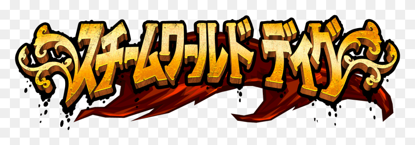 1667x504 Логотип Steamworld Dig Японский Steamworld Dig, Текст, Слово, Алфавит Hd Png Скачать