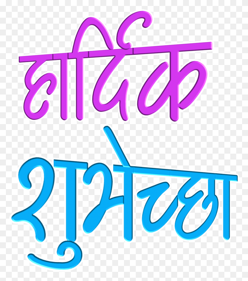 987x1128 Tags Marathi Font Calligraphy, Text, Alphabet, Word Descargar Hd Png
