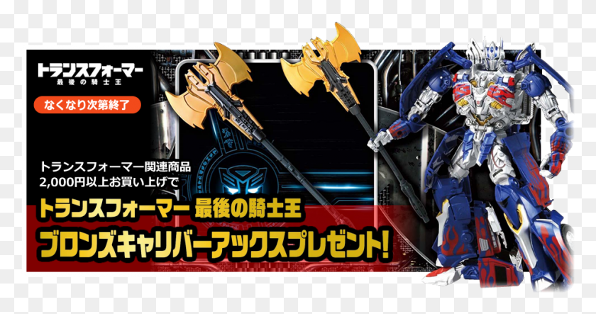951x468 Takara Tomy Exclusive Bronze Caliber Axe Details Reveal Transformers The Last Knight Battle Axe, Clothing, Apparel, Tool HD PNG Download