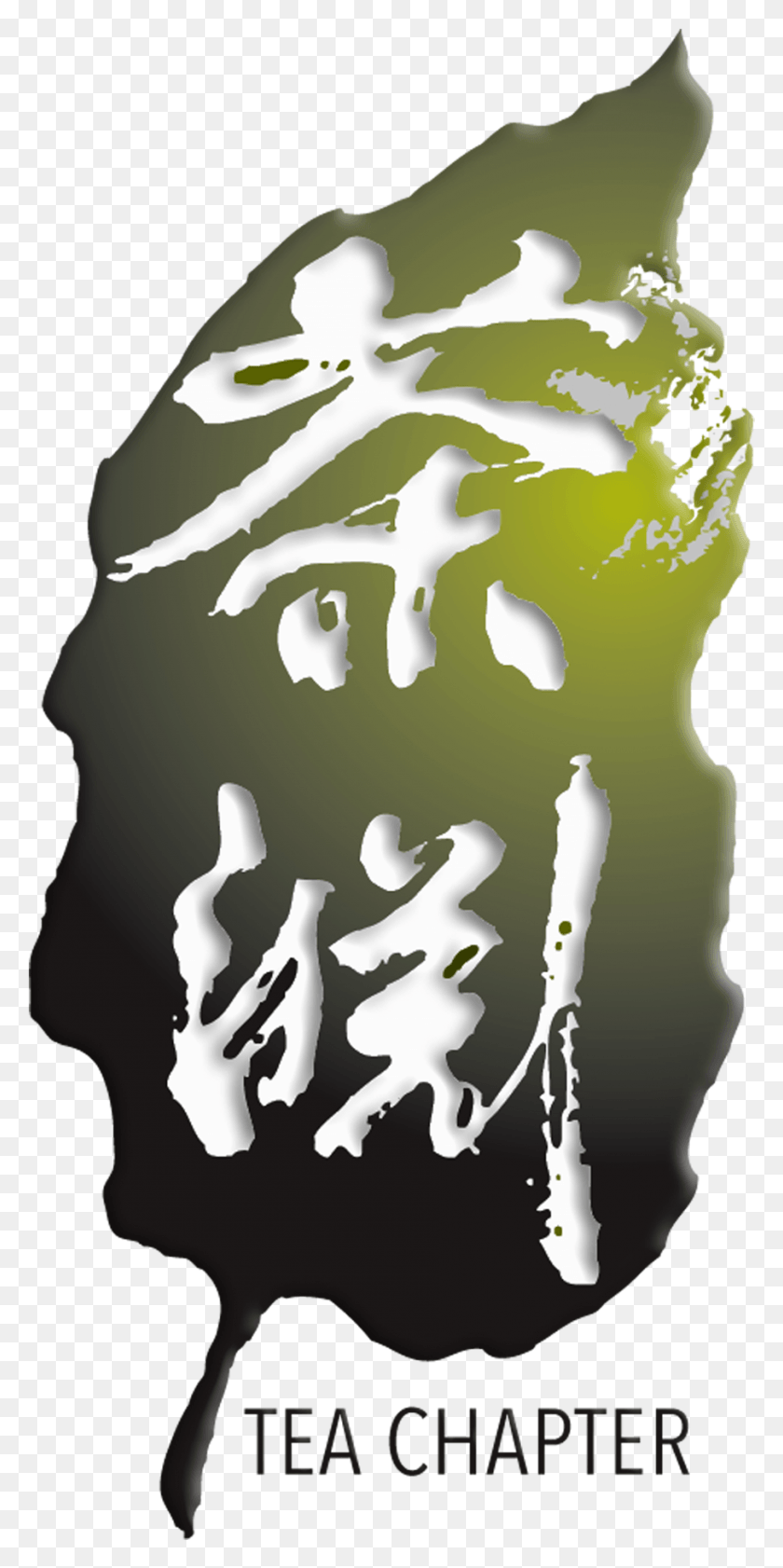 905x1883 Логотип Teachapter Logo Чайная Глава, Текст, Торт Ко Дню Рождения, Торт Png Скачать