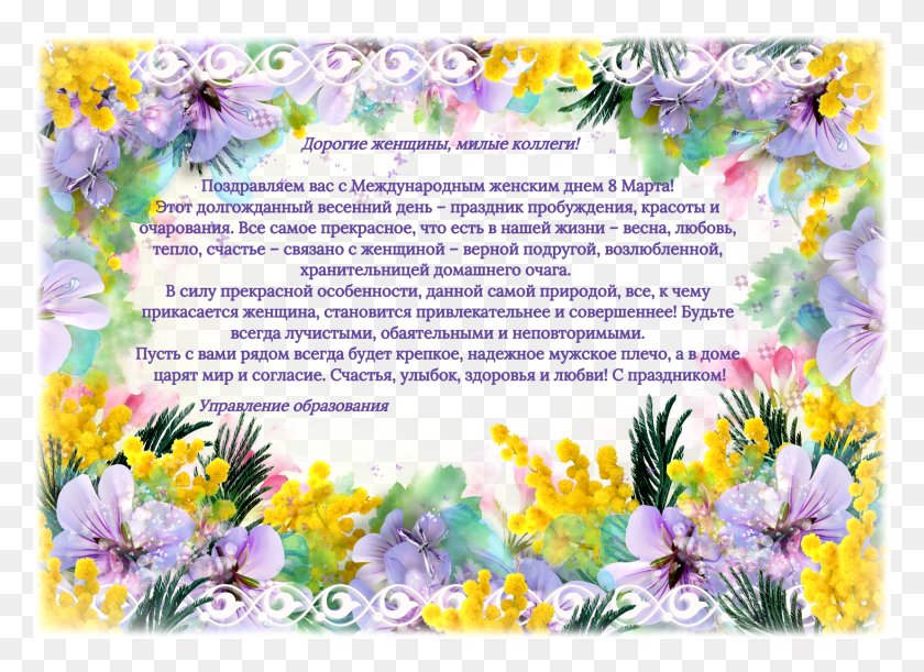 1654x1169 Descargar Png Marco De Diez Flor Kartichka Za Imen Den Cvetnica, Gráficos, Diseño Floral Hd Png