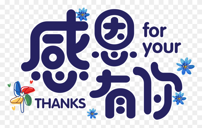 917x557 Thank You For Your Cartoon Font, Alphabet, Text, Number HD PNG Download