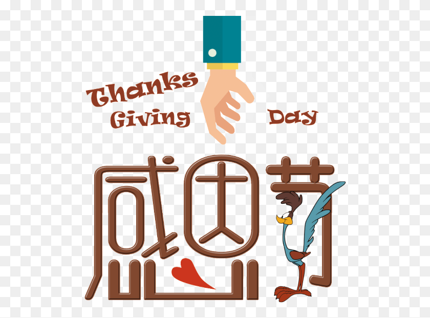 513x561 Thanksgiving Word Art Thanksgiving Day 2018 Thanksgiving Kid Ink, Hand, Alphabet, Text HD PNG Download