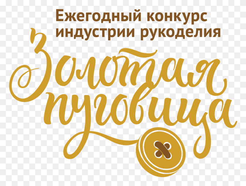 946x700 The Annual Award Zolotaya Pugovitsa, Text, Handwriting, Calligraphy HD PNG Download