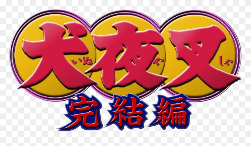 989x545 The Final Act Inuyasha Kanketsu Hen Logo, Graffiti, Label, Text HD PNG Download
