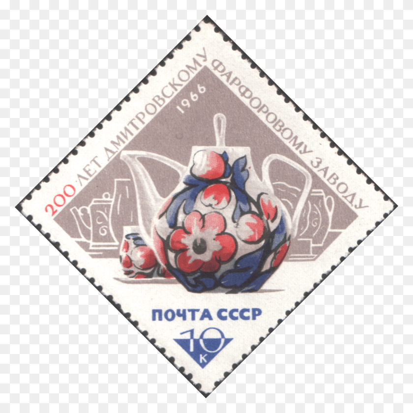 1262x1262 The Soviet Union 1966 Cpa 3305 Stamp Postage Stamp, Sphere HD PNG Download
