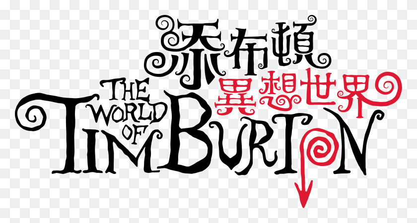 3176x1589 The World Of Tim Burton Hong Kong Collaborates With Calligraphy, Text, Alphabet, Handwriting HD PNG Download