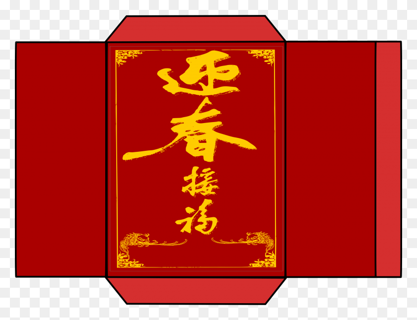2400x1802 Этот Бесплатный Дизайн Иконок Распечатанного Красного Конверта, Текст, Алфавит, Плакат Png Скачать