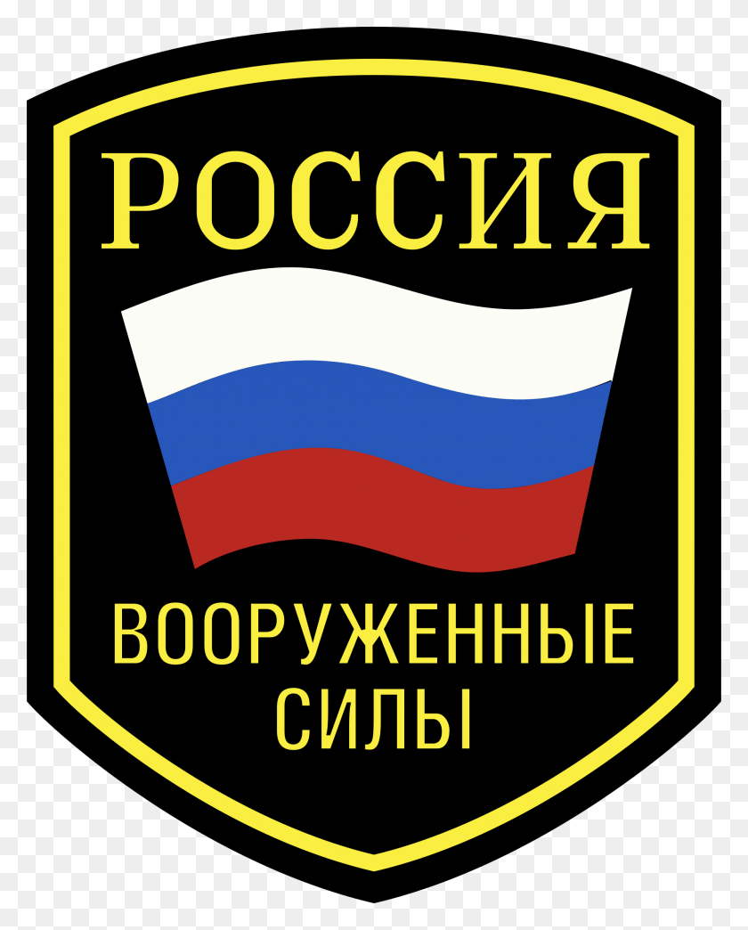 1902x2400 This Free Icons Design Of Russian Armed Forces, Symbol, Label, Text HD PNG Download