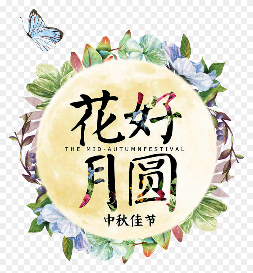 1899x2062 This Graphics Is Flower Moon Round Beautiful Flower Mid Autumn Festival HD PNG Download