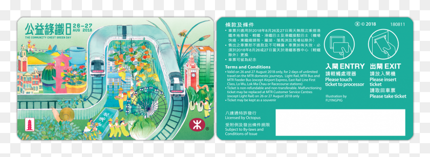 1598x507 Ticket Designed By Local Illustrator Pat Wong Brochure, Advertisement, Poster, Flyer HD PNG Download