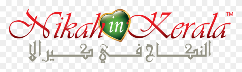 987x242 Descargar Png / Caligrafía De Matrimonio Musulmán De Tirur, Texto, Número, Símbolo Hd Png