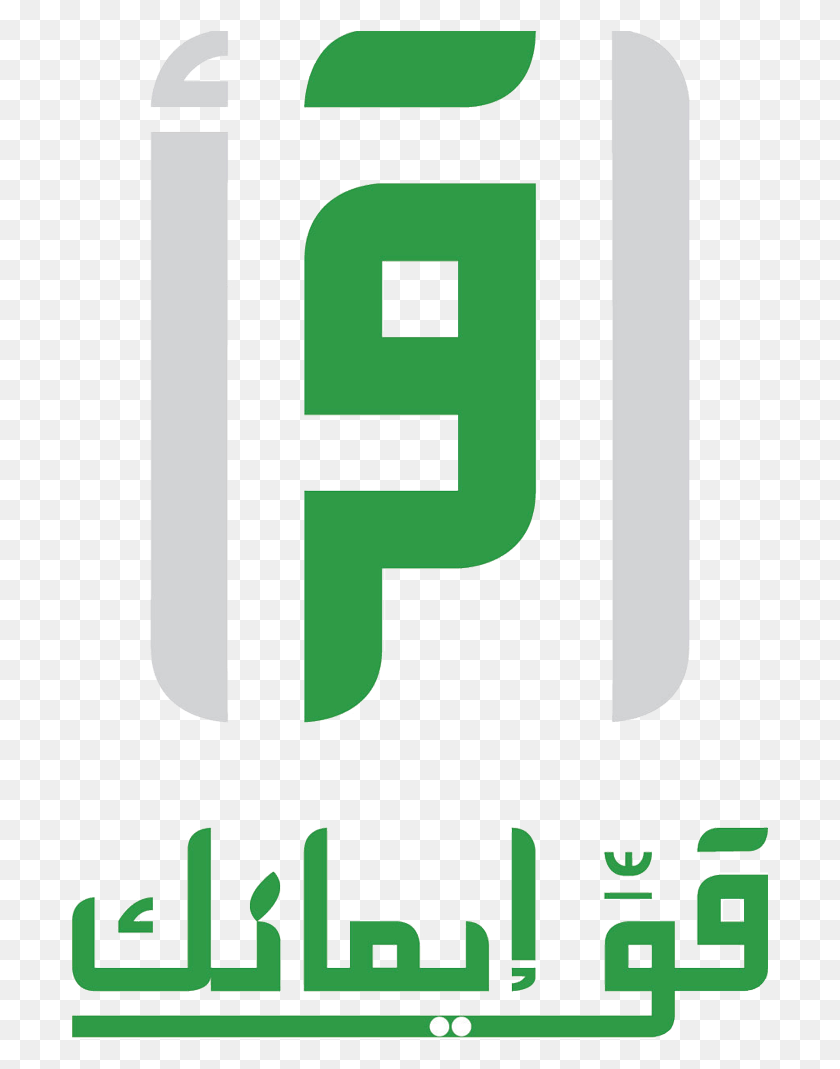 697x1009 Total Downloads Iqra In Arabic, Text, Alphabet, Number HD PNG Download