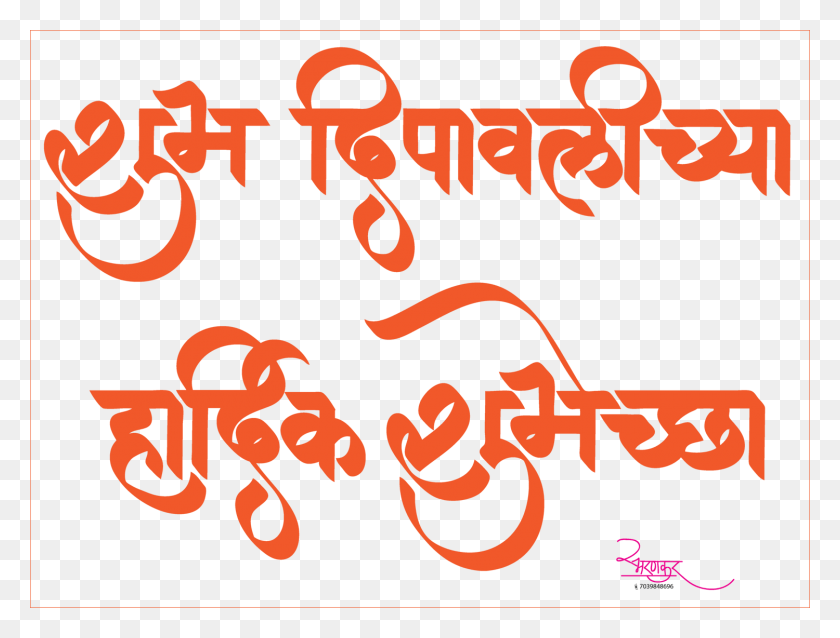 1500x1113 Transparent Shubh Diwali, Text, Alphabet, Handwriting HD PNG Download