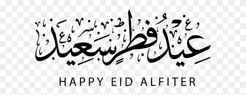 603x265 Typography Vector Eid Mubarak Seasons Greetings In Arabic, Gray, World Of Warcraft HD PNG Download