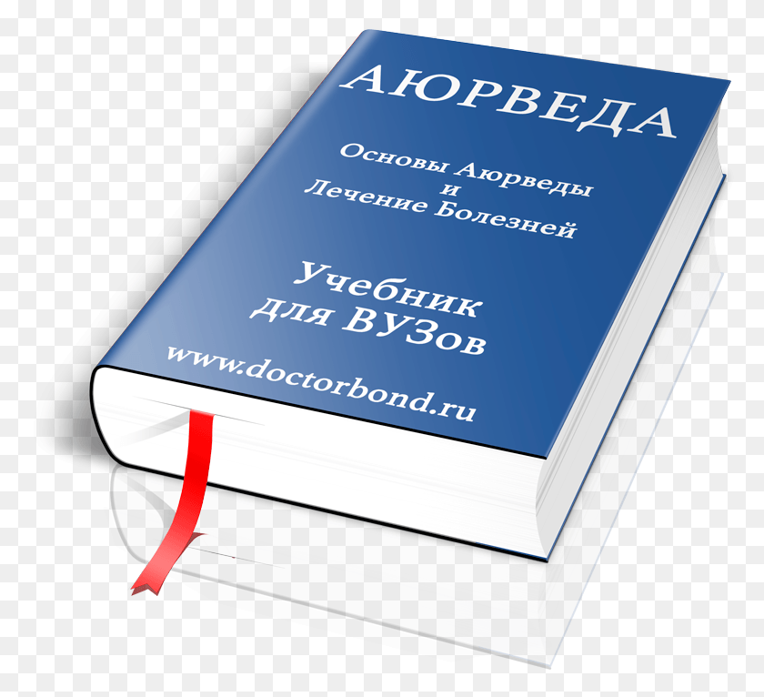 777x706 Uchebnik Dlya Vuzov Book Cover, Text, Paper, Advertisement HD PNG Download