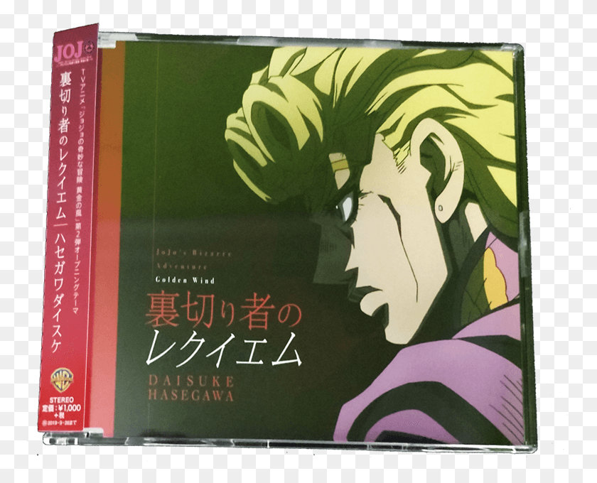766x620 Uragirimono No Requiem Jojo Golden Wind Op, Book, Advertisement, Novel HD PNG Download