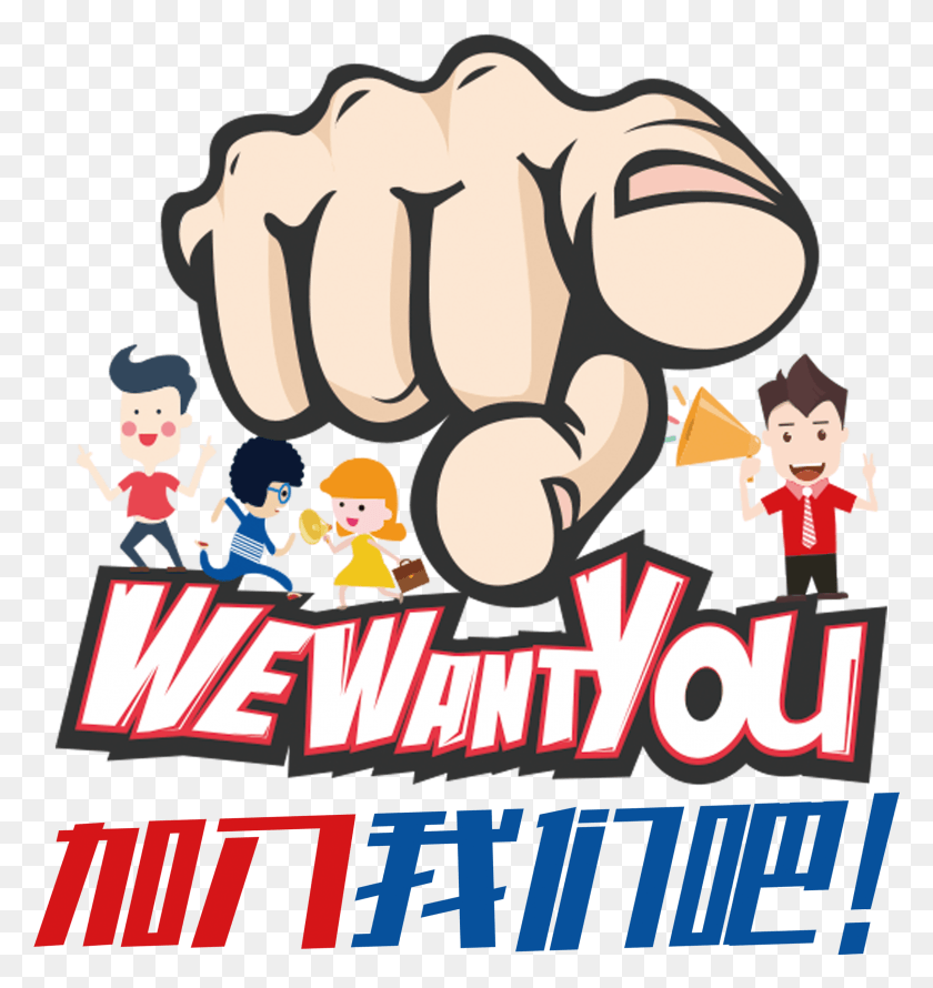 2283x2431 Us In Cartoon Style Recruit Font Design About Join Meralco Lineman Hiring 2019, Hand, Fist, Poster HD PNG Download