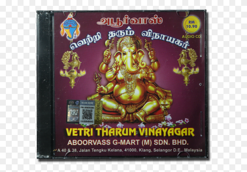 598x526 Vetri Tharum Vinayagar Sagar, Poster, Advertisement, Text HD PNG Download