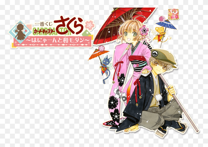 1425x977 View Fullsize Cardcaptor Sakura Image, Clothing, Apparel, Robe HD PNG Download