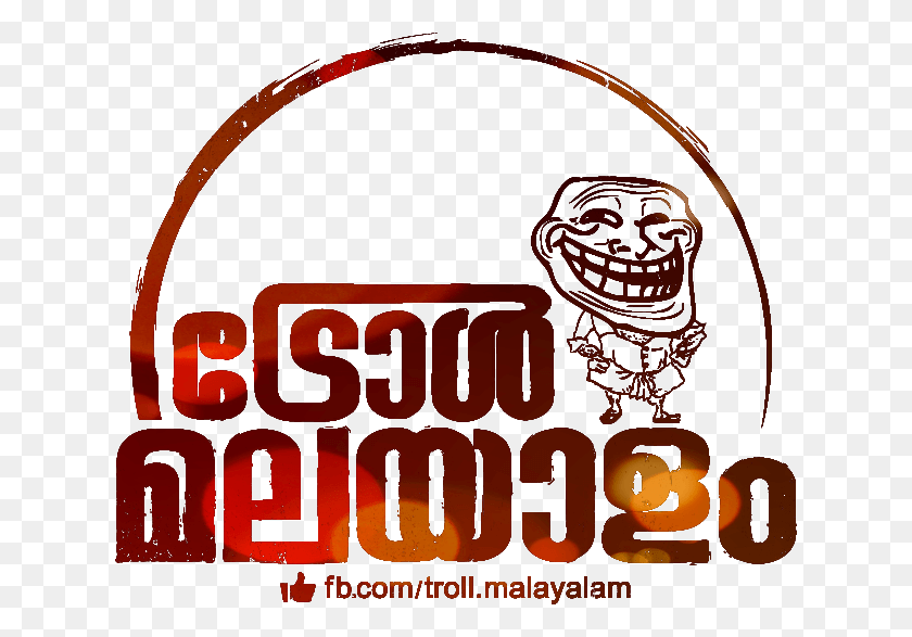 628x527 Wana Добавить Свои Группы Водяной Знак Нажмите Здесь Troll Malayalam Logo, Text, Poster, Advertising Hd Png Download