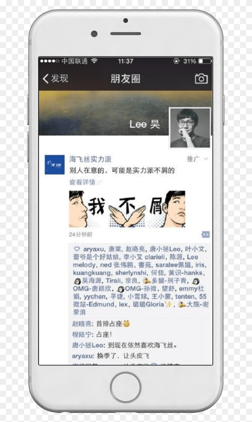 661x1344 Wechat Moments Ad, Mobile Phone, Phone, Electronics HD PNG Download