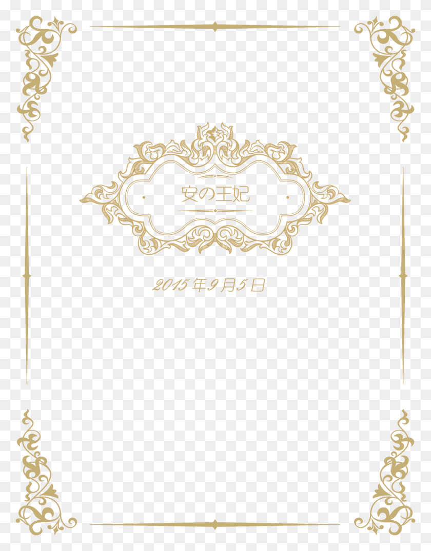 1412x1839 Wedding Border Border Design For Wedding, Text, Symbol, Weapon HD PNG Download