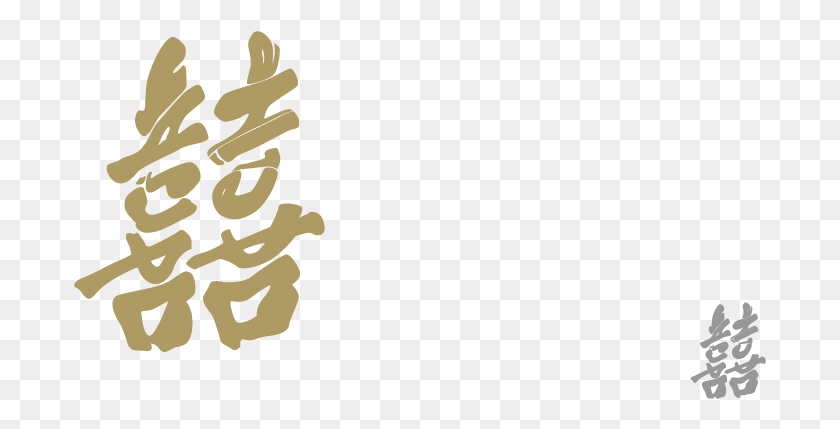 693x369 Wedding Logo Design Shuang Xi Logo Shuang Xi Gold, Text, Calligraphy, Handwriting HD PNG Download