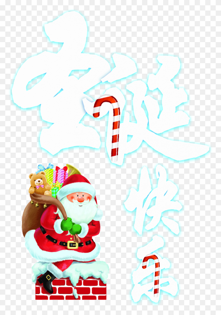 799x1165 White Merry Christmas Art Word Darkness, Graphics, Outdoors HD PNG Download