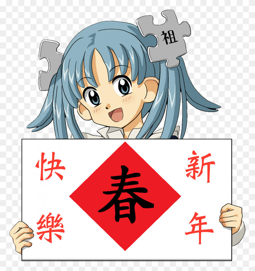 1181x1263 Wikipe Tan Chinese New Year Anime Girl Holding Sign, Comics, Book, Text HD PNG Download