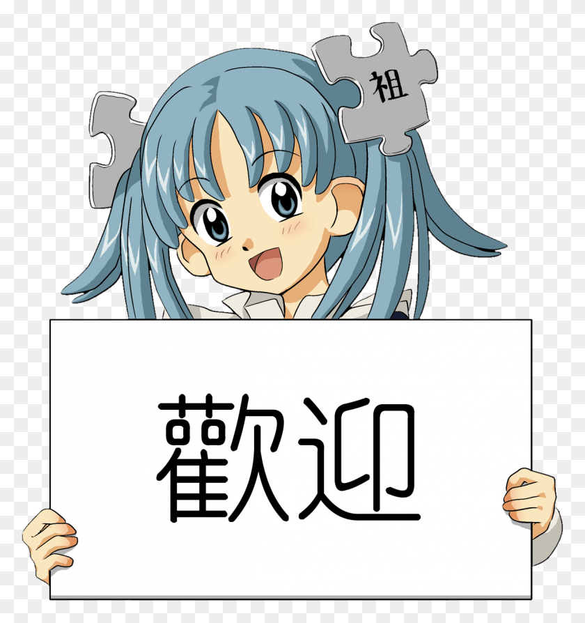 1181x1263 Wikipe Tan Holding A Welcome Sign Cropped Anime Holding A Sign, Comics, Book, Text HD PNG Download