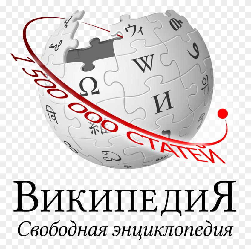 893x885 Wikipedia Logo Wikipedia Logo Fondo Transparente, Aire Libre, Naturaleza, Texto Hd Png Descargar