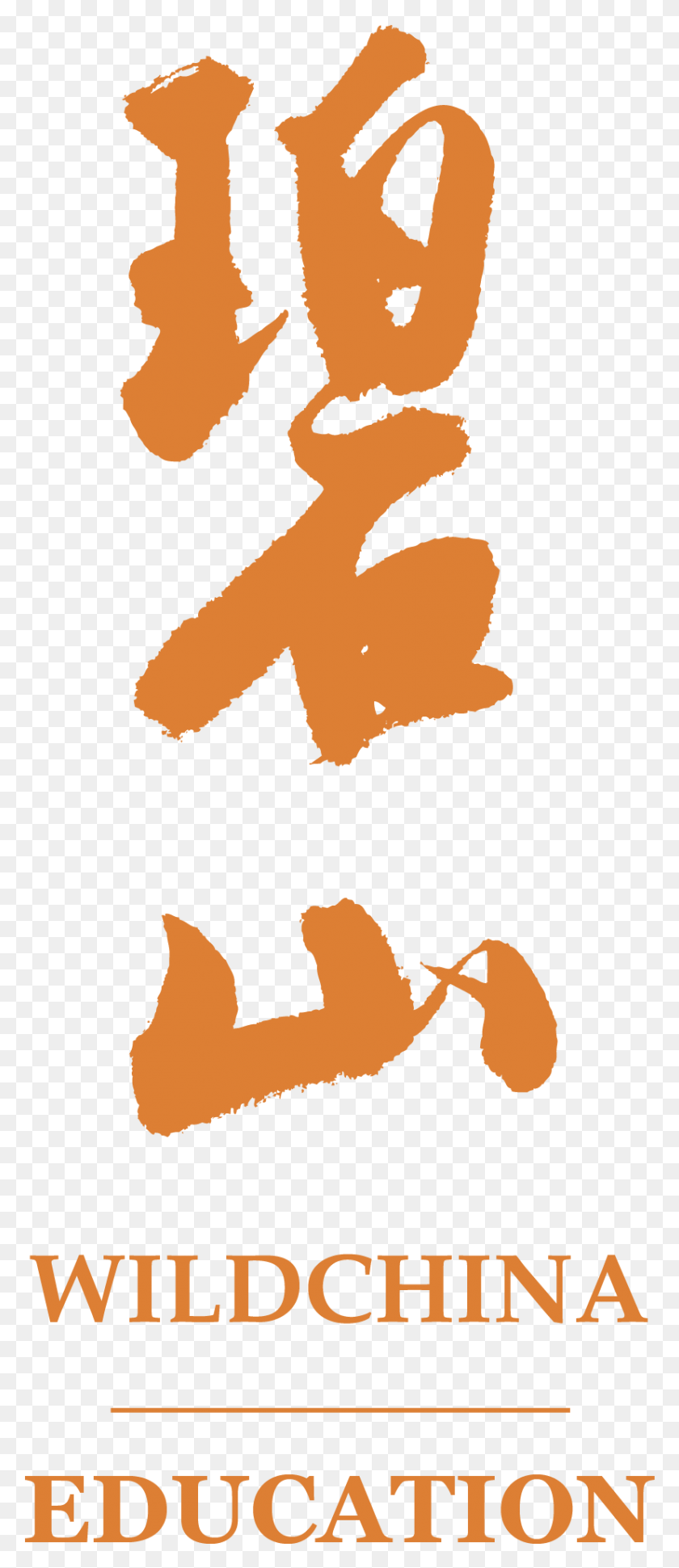 827x1995 Wildchina Education Faq Логотип Дикого Китая, Лист, Растение, Плакат Hd Png Скачать