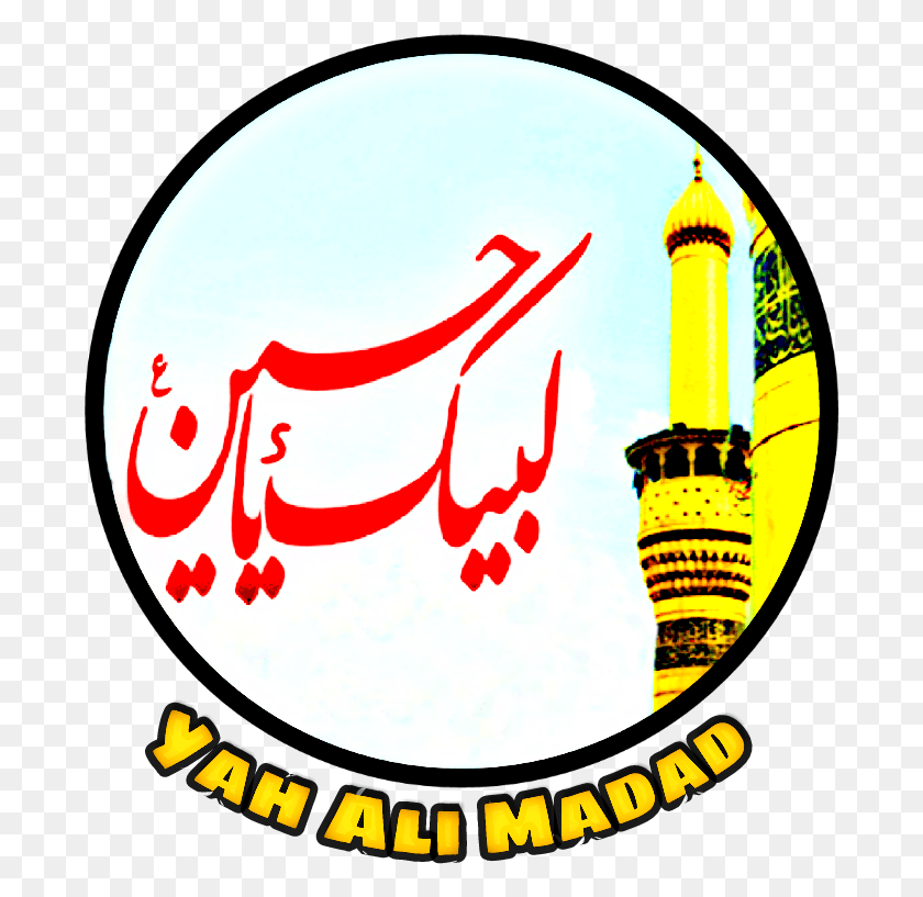 688x757 Yah Ali Madad Youtube Channel Logo Ya Hussain, Etiqueta, Texto, Símbolo Hd Png